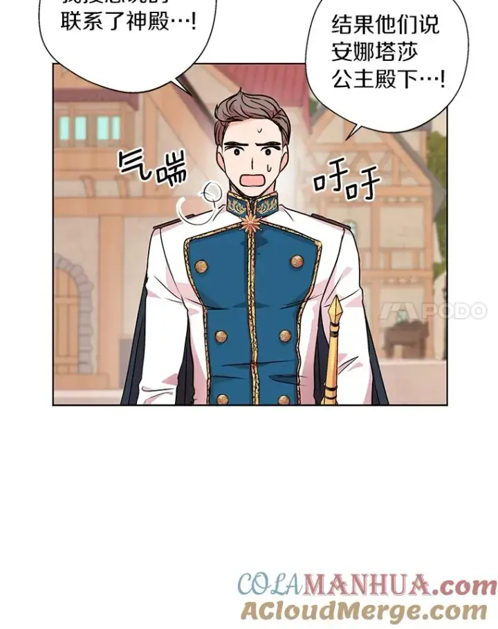 漫画《私生公主的第十次人生》19.遭遇绑架第85张图