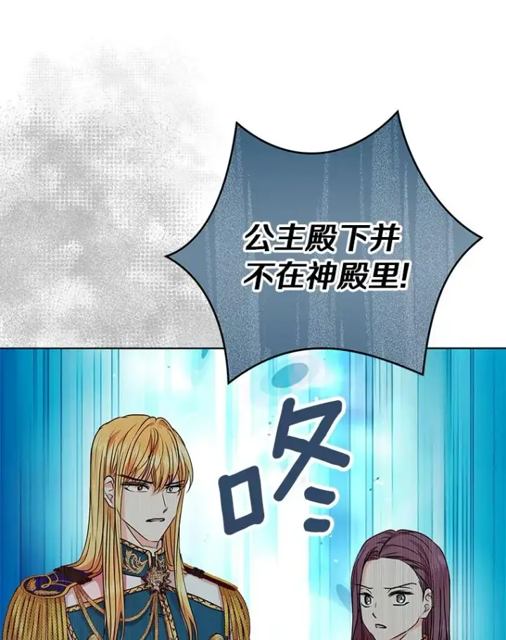漫画《私生公主的第十次人生》19.遭遇绑架第86张图