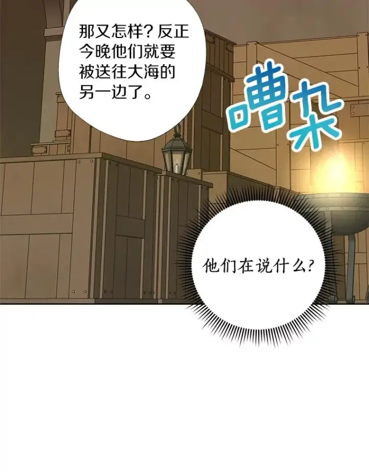漫画《私生公主的第十次人生》19.遭遇绑架第90张图