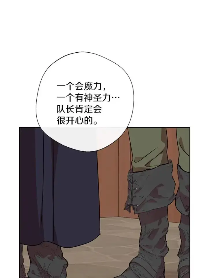漫画《私生公主的第十次人生》19.遭遇绑架第91张图