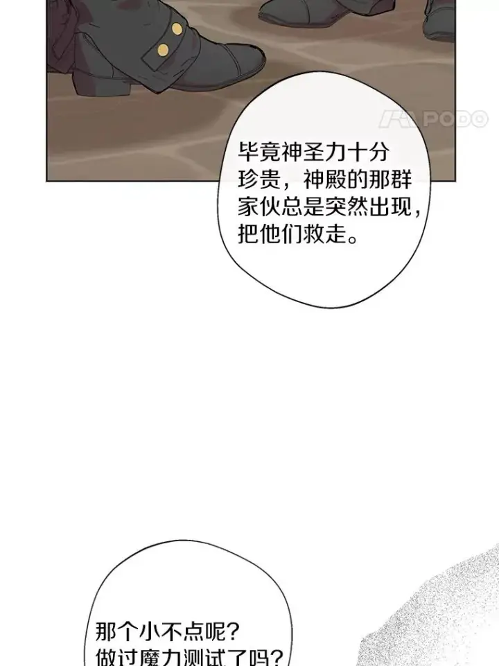 漫画《私生公主的第十次人生》19.遭遇绑架第92张图