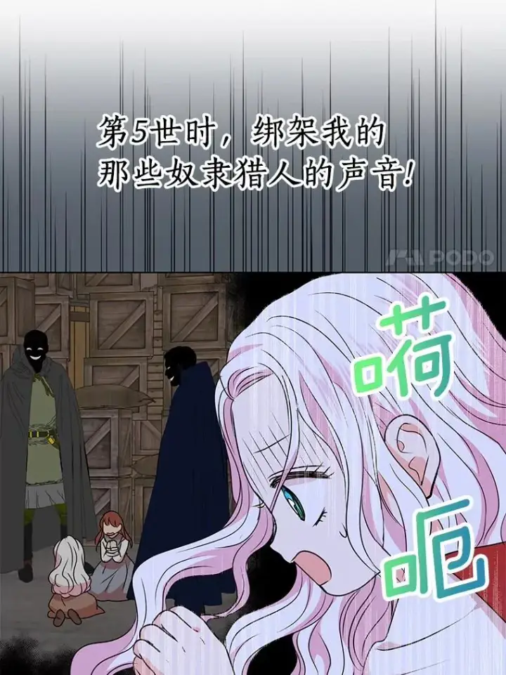 漫画《私生公主的第十次人生》19.遭遇绑架第95张图