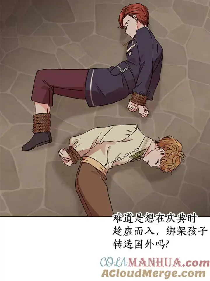 漫画《私生公主的第十次人生》19.遭遇绑架第97张图
