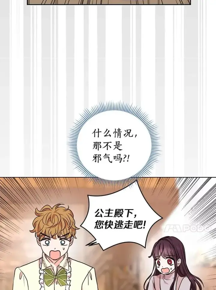 漫画《私生公主的第十次人生》20.解救第100张图