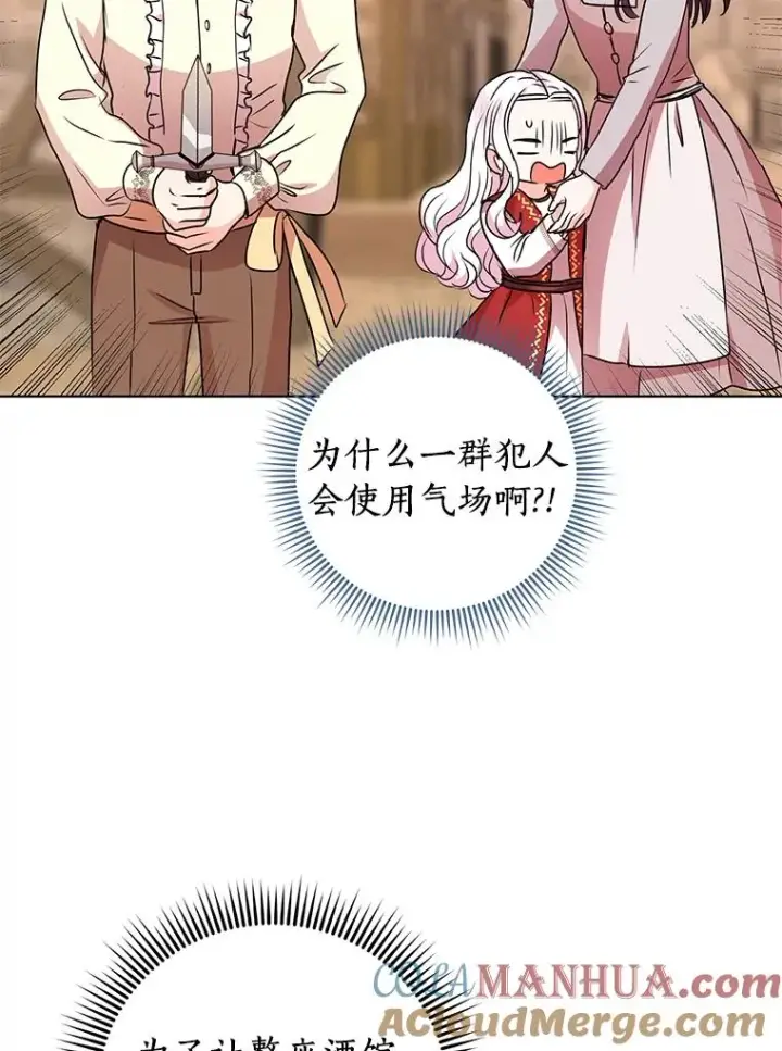 漫画《私生公主的第十次人生》20.解救第101张图