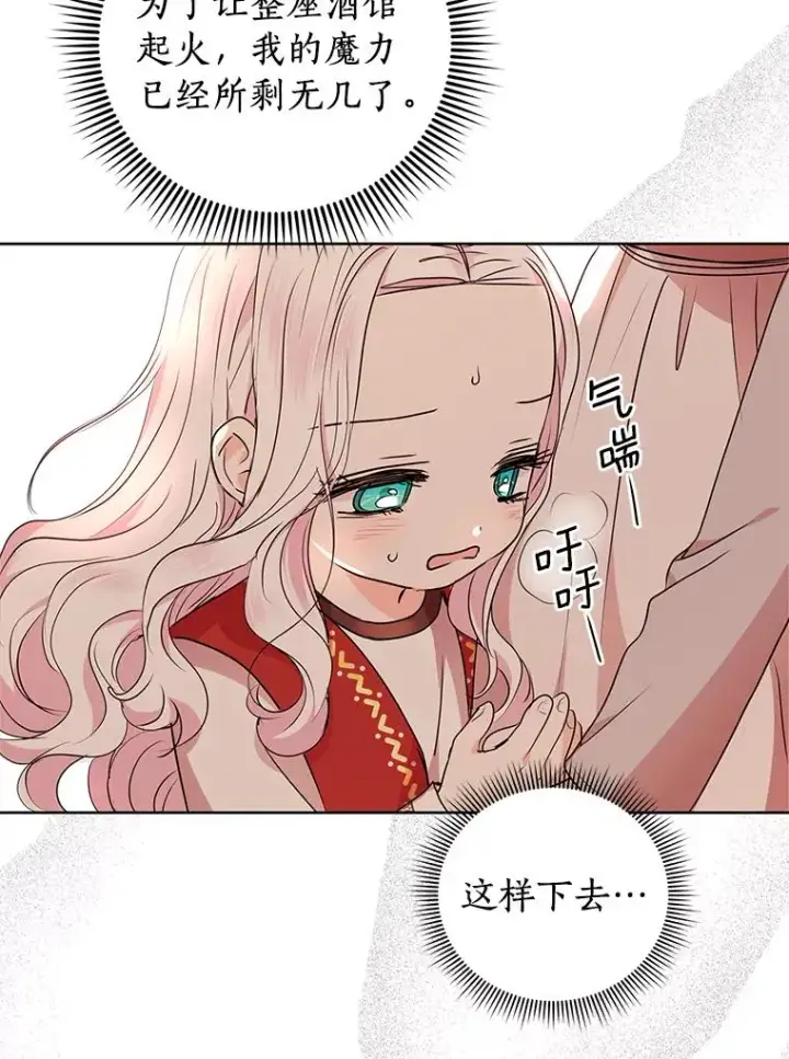 漫画《私生公主的第十次人生》20.解救第102张图