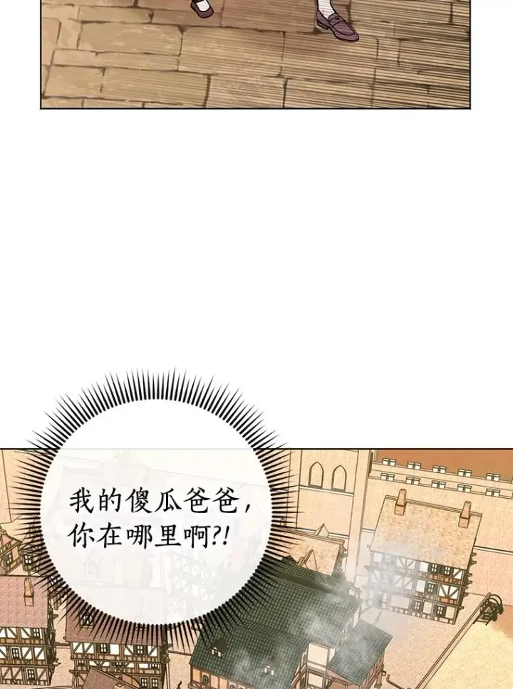 漫画《私生公主的第十次人生》20.解救第104张图
