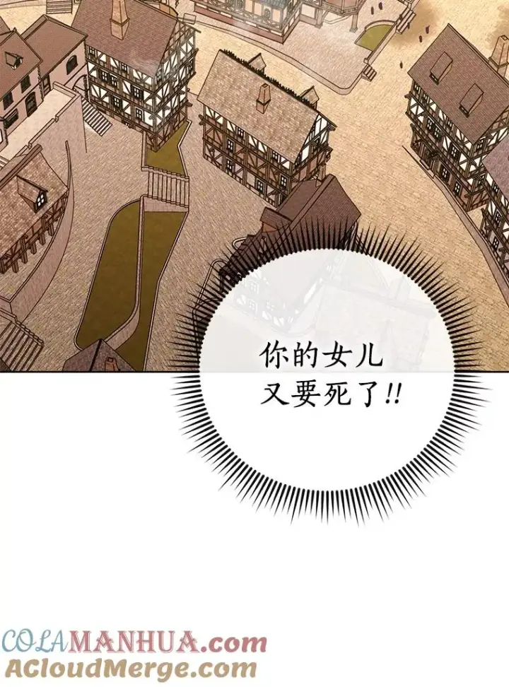 漫画《私生公主的第十次人生》20.解救第105张图