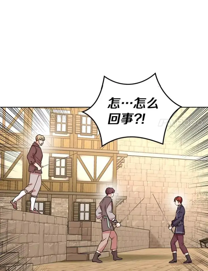 漫画《私生公主的第十次人生》20.解救第110张图