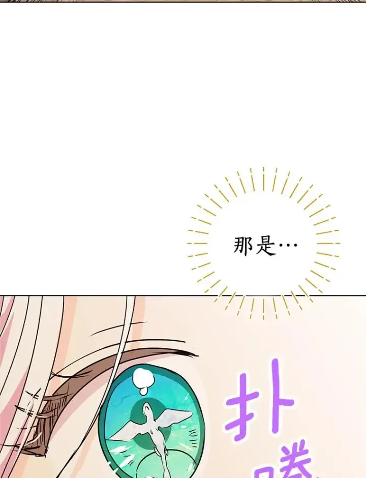 漫画《私生公主的第十次人生》20.解救第111张图