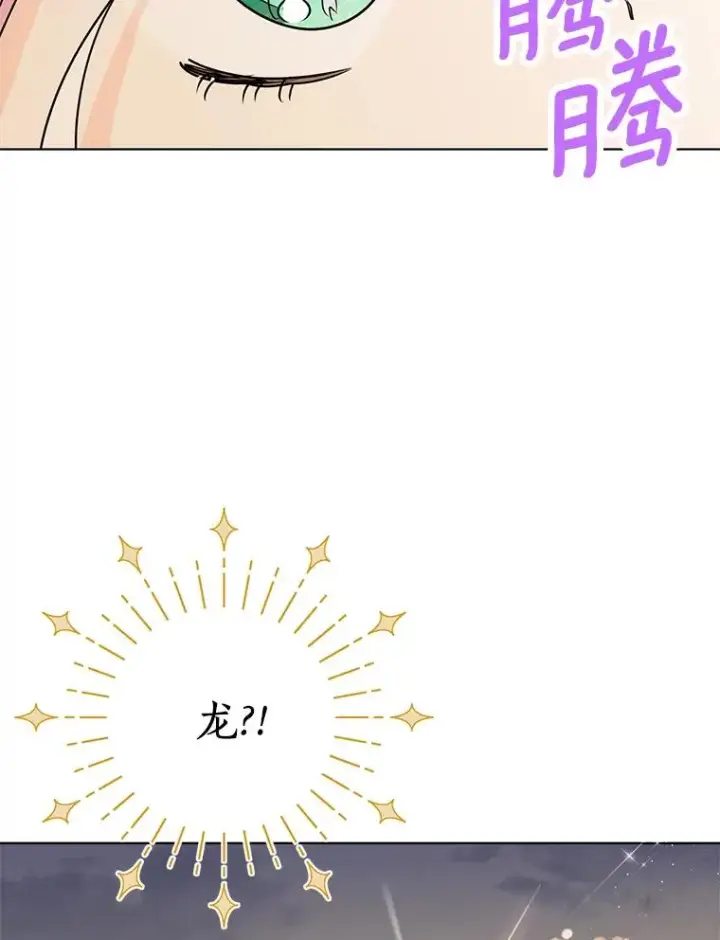 漫画《私生公主的第十次人生》20.解救第112张图