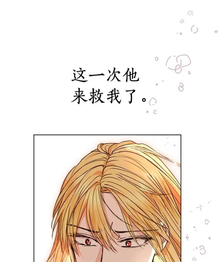 漫画《私生公主的第十次人生》20.解救第119张图