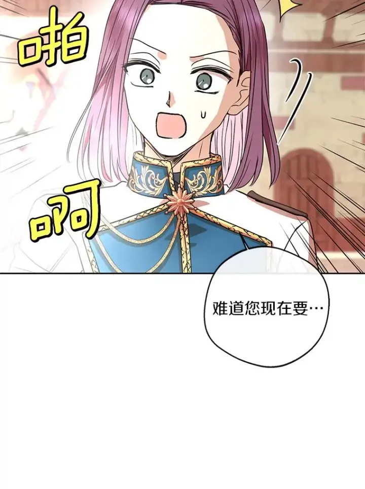 漫画《私生公主的第十次人生》20.解救第14张图