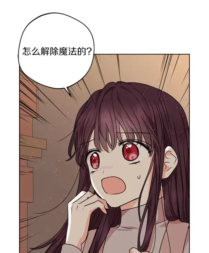 漫画《私生公主的第十次人生》20.解救第23张图