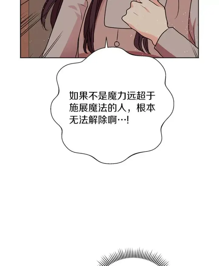 漫画《私生公主的第十次人生》20.解救第24张图
