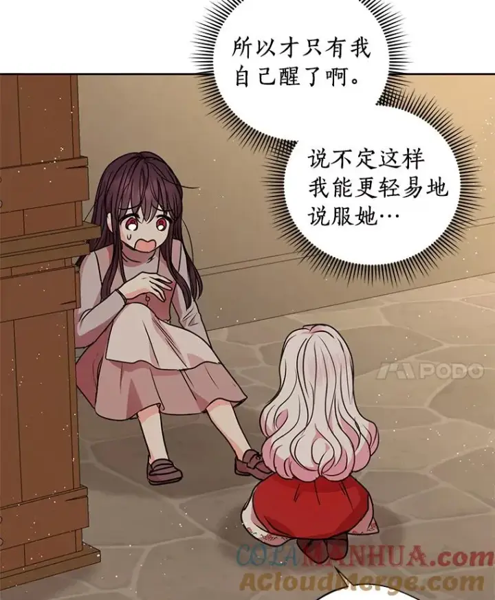 漫画《私生公主的第十次人生》20.解救第25张图