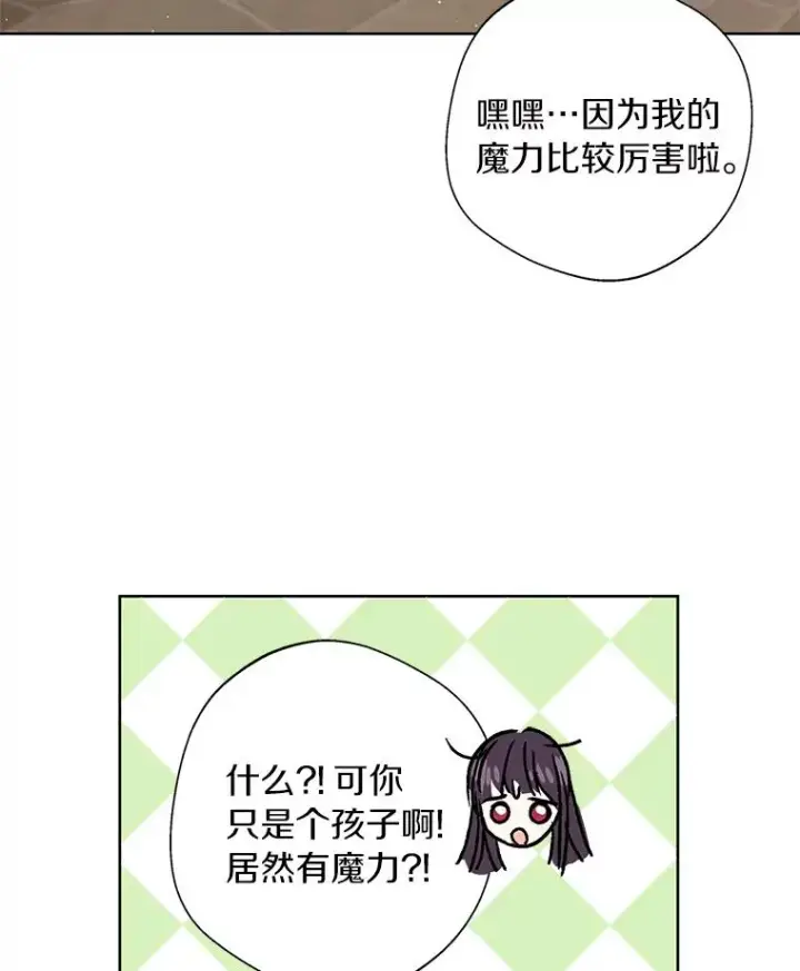 漫画《私生公主的第十次人生》20.解救第26张图