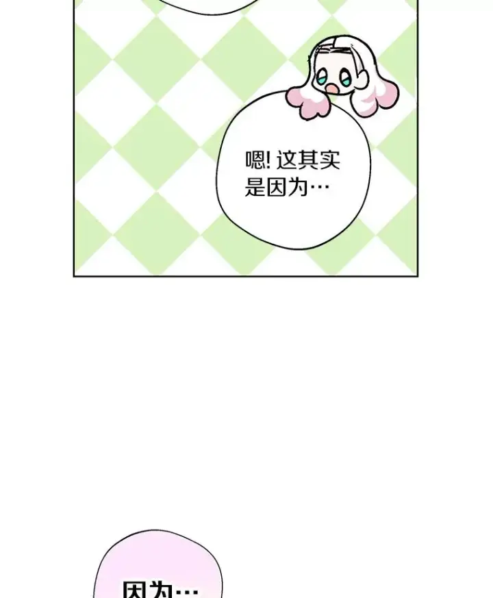 漫画《私生公主的第十次人生》20.解救第27张图