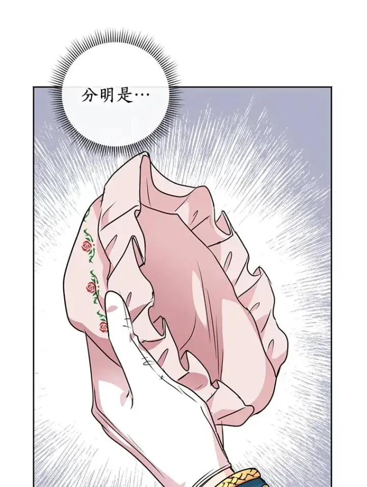 漫画《私生公主的第十次人生》20.解救第3张图