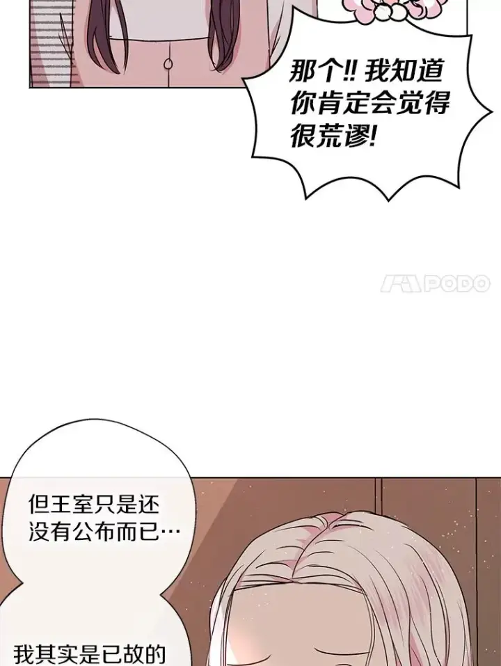 漫画《私生公主的第十次人生》20.解救第32张图