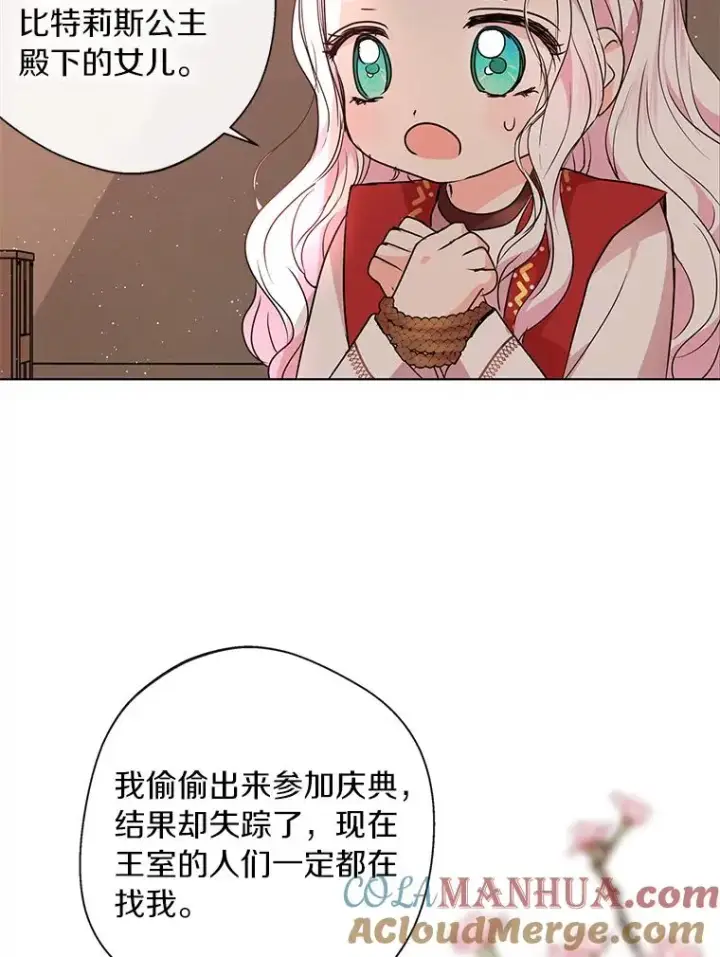 漫画《私生公主的第十次人生》20.解救第33张图