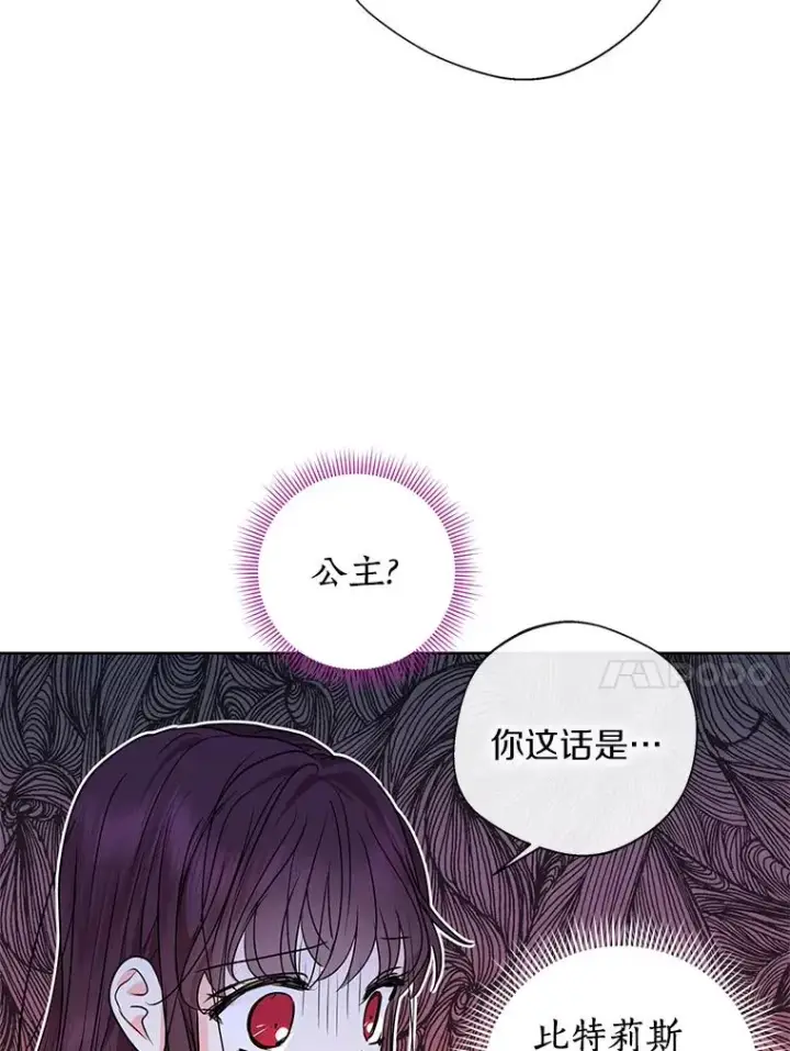 漫画《私生公主的第十次人生》20.解救第35张图
