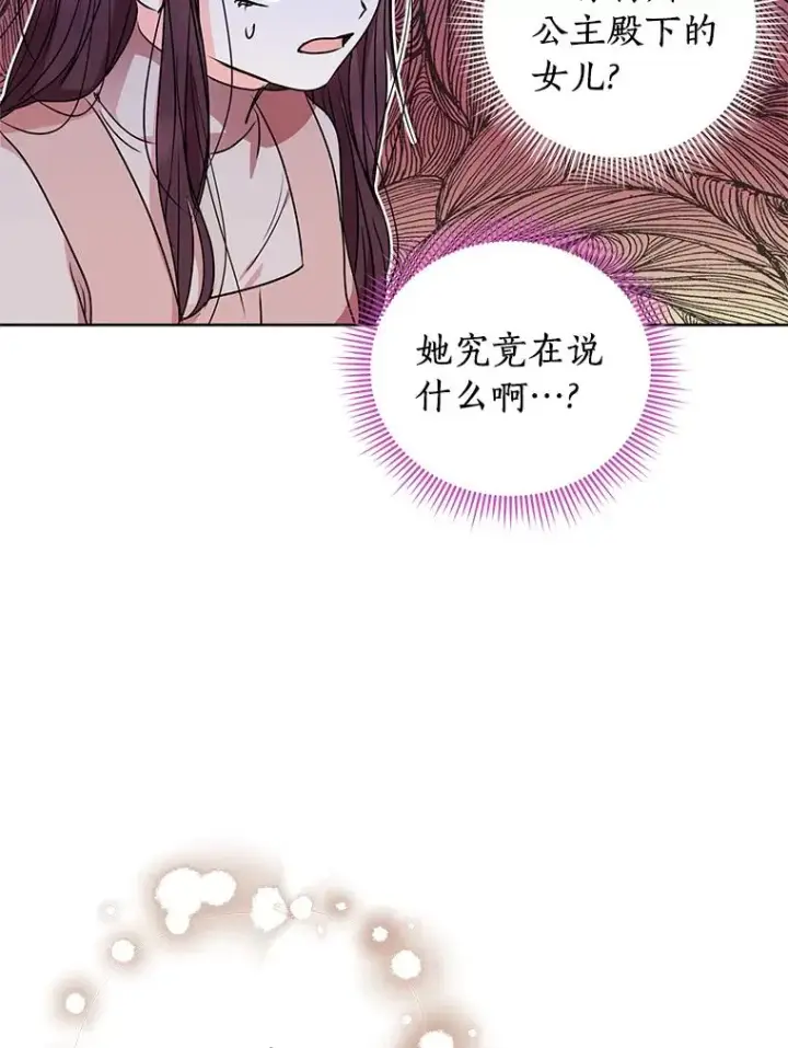 漫画《私生公主的第十次人生》20.解救第36张图