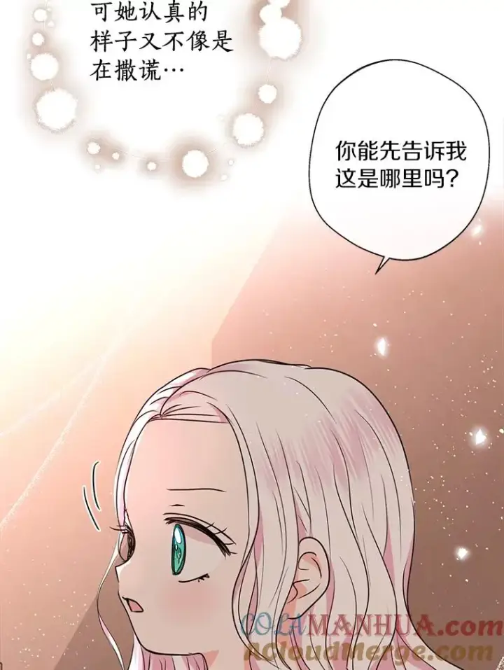 漫画《私生公主的第十次人生》20.解救第37张图