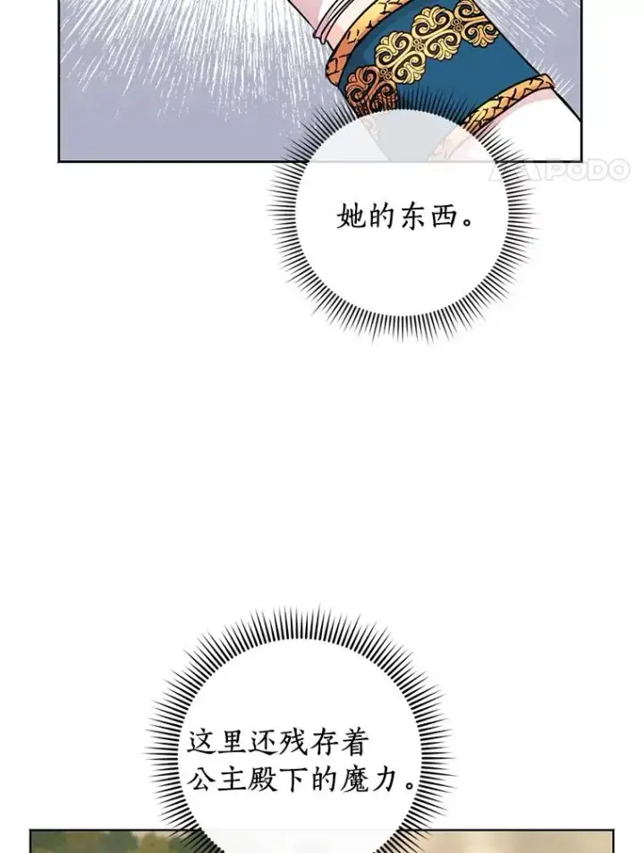 漫画《私生公主的第十次人生》20.解救第4张图
