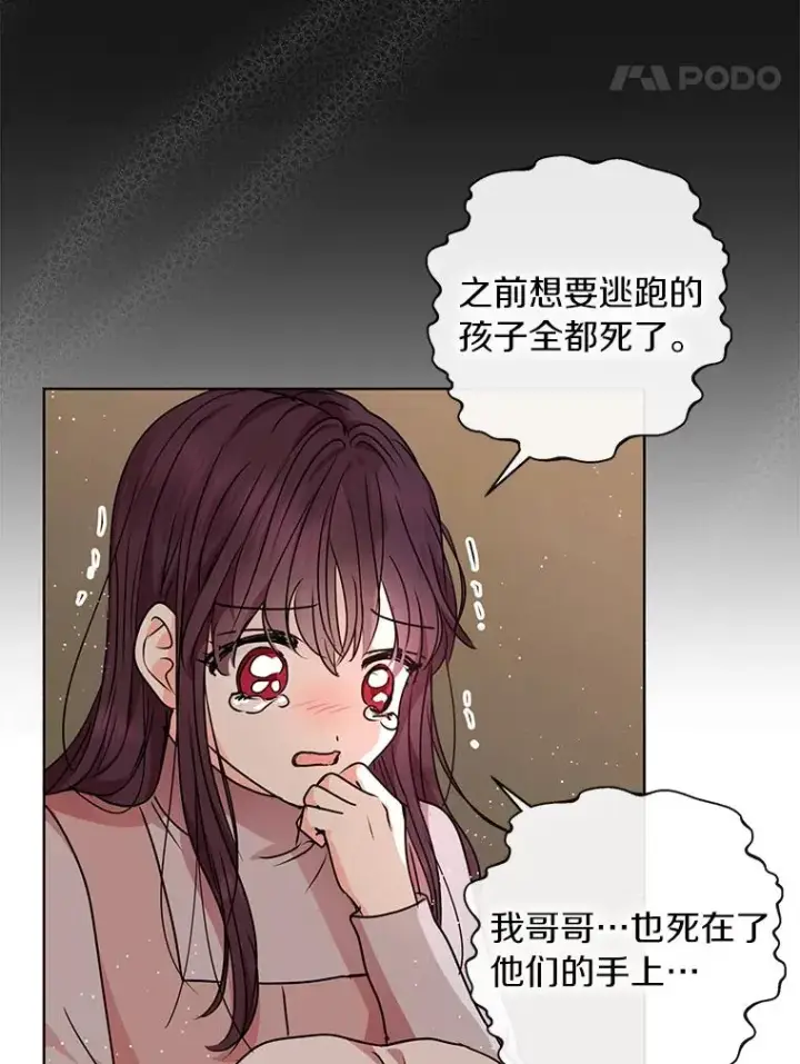 漫画《私生公主的第十次人生》20.解救第42张图