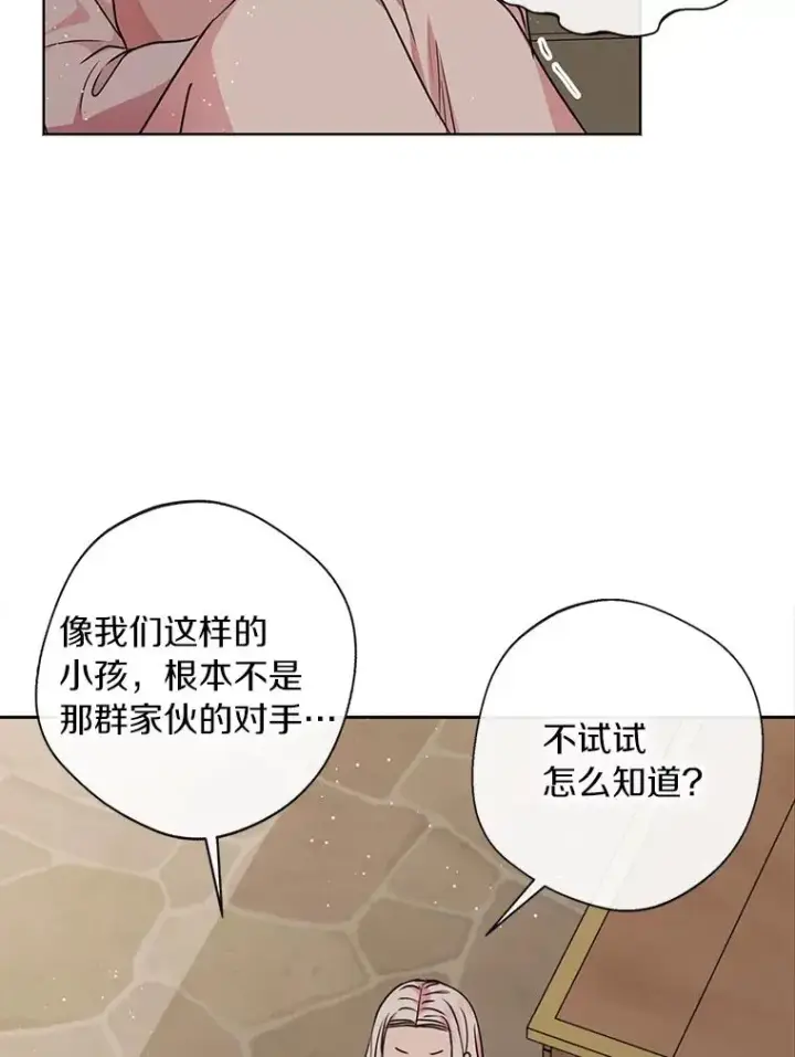 漫画《私生公主的第十次人生》20.解救第43张图
