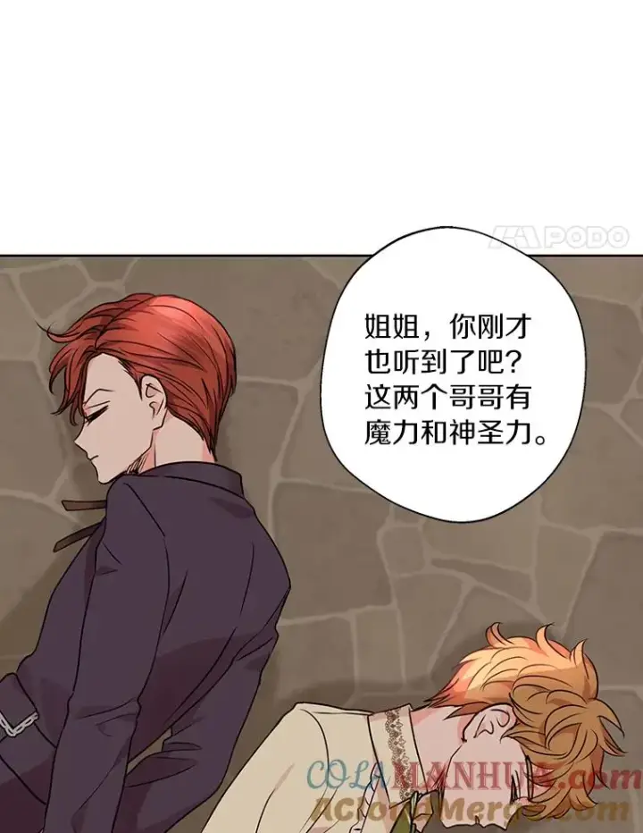 漫画《私生公主的第十次人生》20.解救第45张图