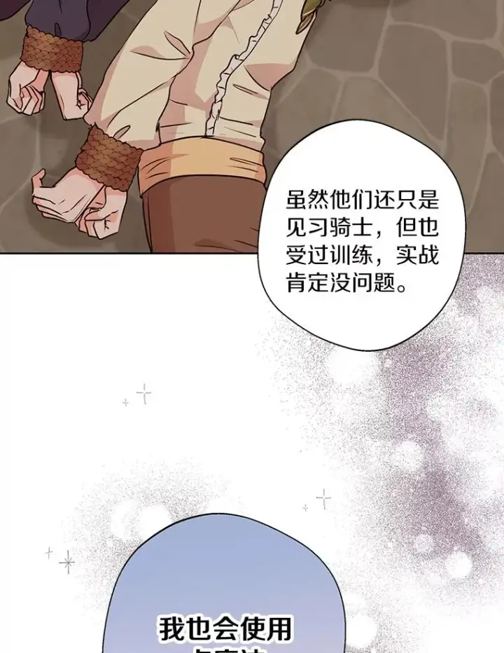 漫画《私生公主的第十次人生》20.解救第46张图