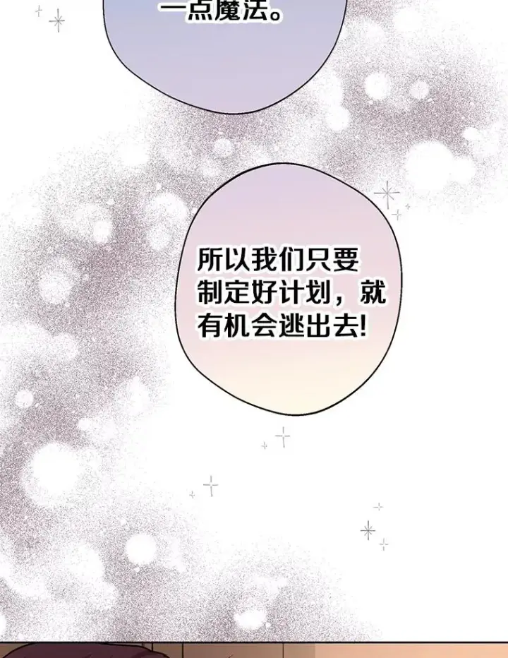 漫画《私生公主的第十次人生》20.解救第47张图