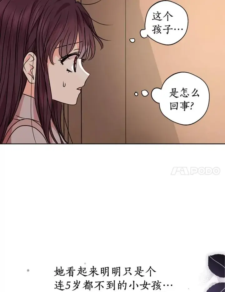漫画《私生公主的第十次人生》20.解救第48张图
