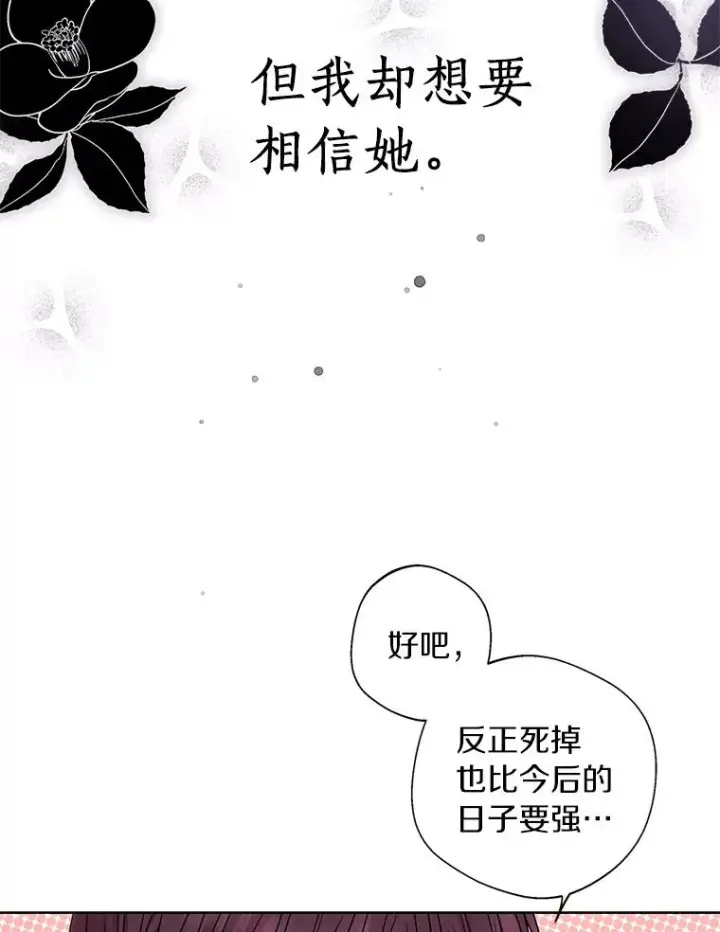 漫画《私生公主的第十次人生》20.解救第50张图