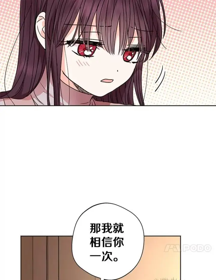漫画《私生公主的第十次人生》20.解救第51张图