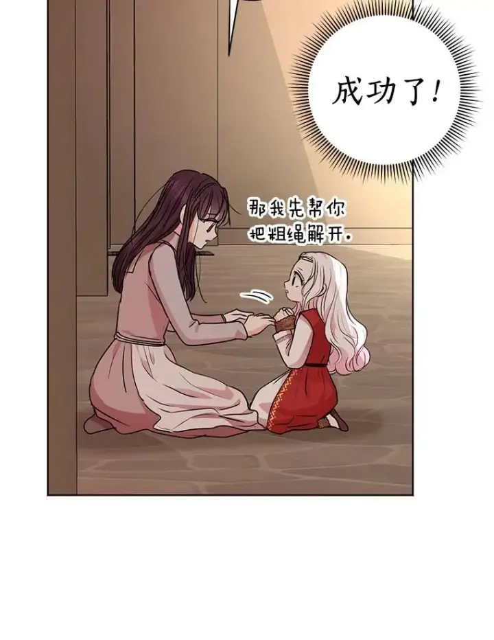 漫画《私生公主的第十次人生》20.解救第52张图