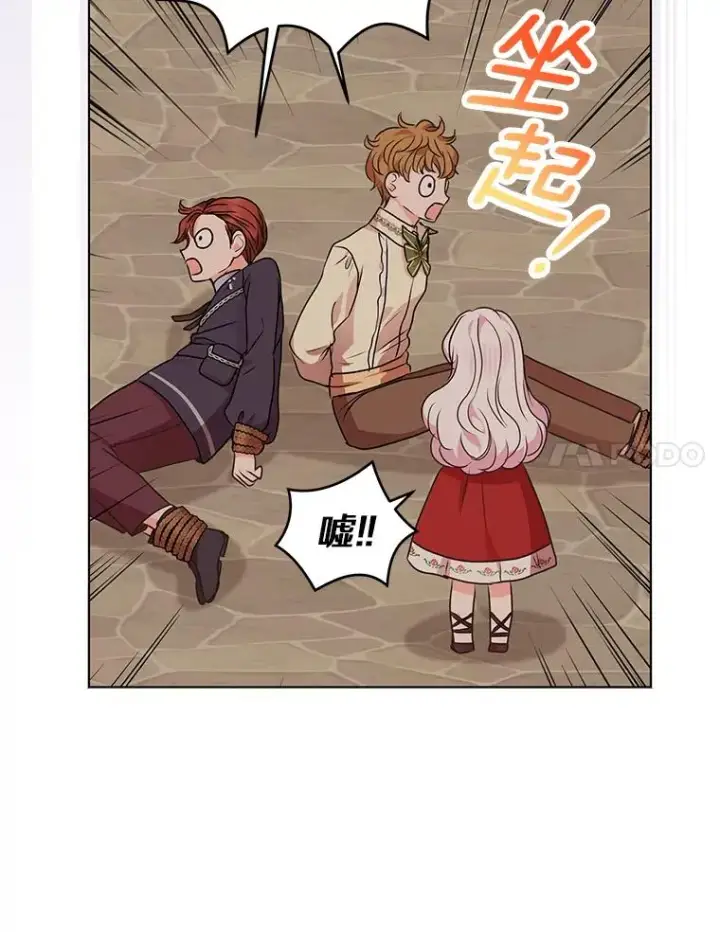 漫画《私生公主的第十次人生》20.解救第58张图