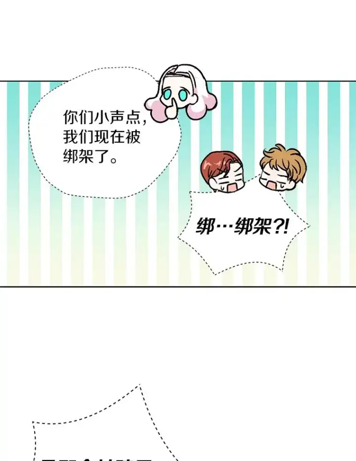 漫画《私生公主的第十次人生》20.解救第59张图