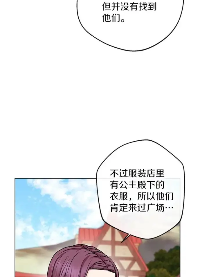 漫画《私生公主的第十次人生》20.解救第6张图