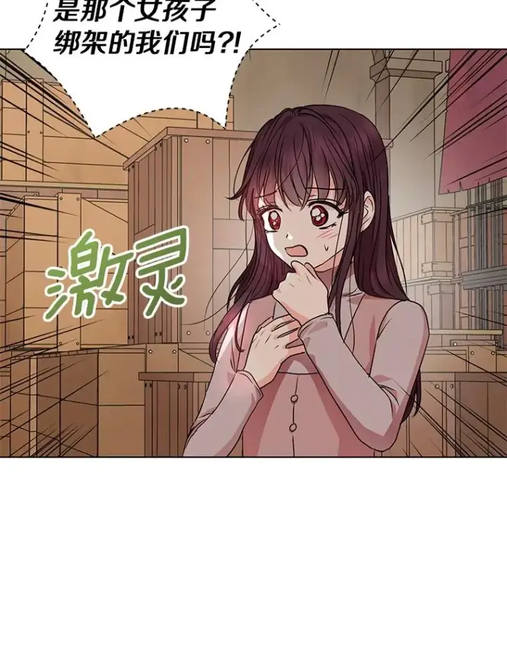 漫画《私生公主的第十次人生》20.解救第60张图