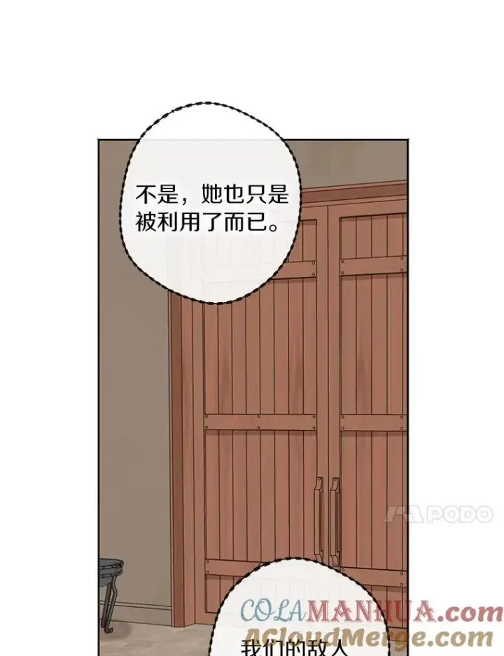 漫画《私生公主的第十次人生》20.解救第61张图