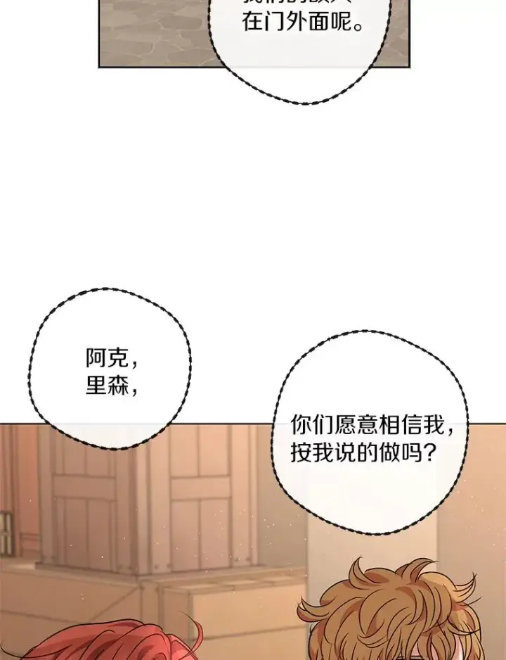 漫画《私生公主的第十次人生》20.解救第62张图