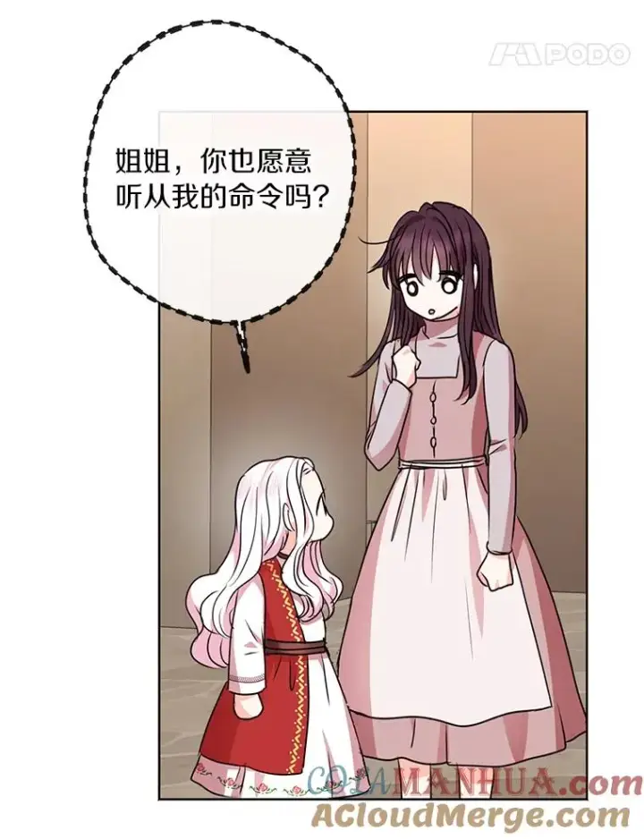 漫画《私生公主的第十次人生》20.解救第65张图