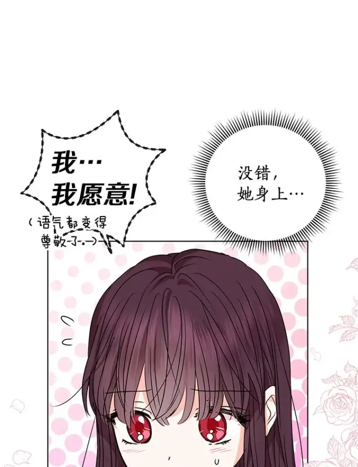 漫画《私生公主的第十次人生》20.解救第66张图