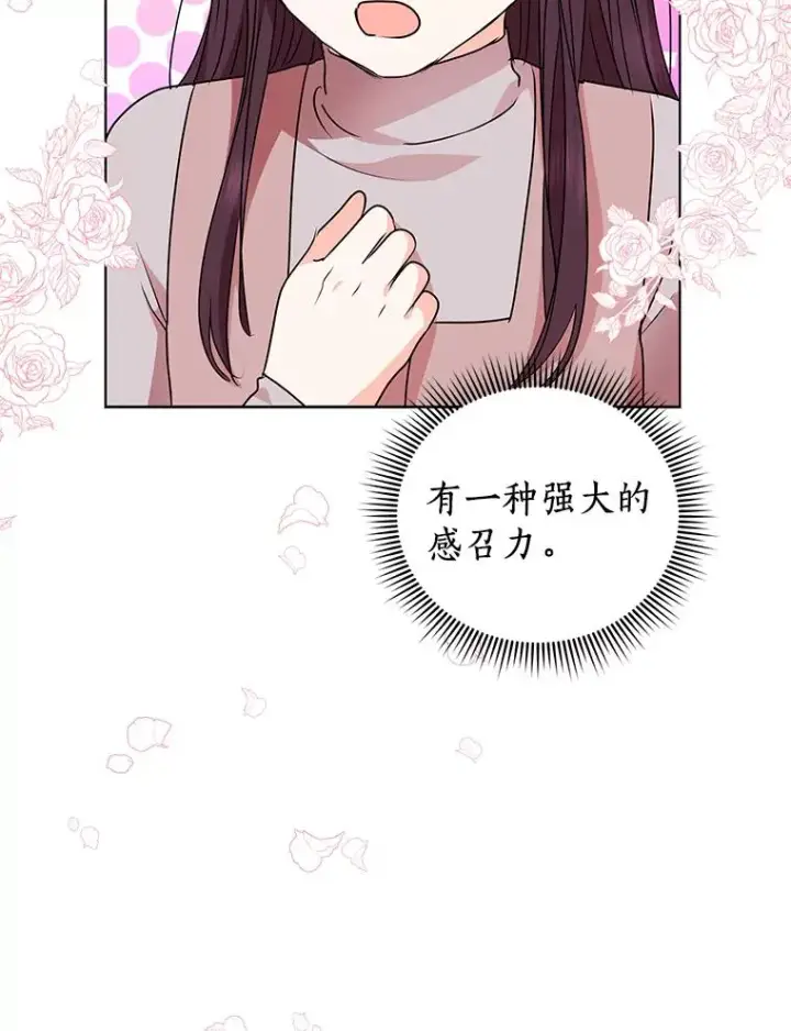 漫画《私生公主的第十次人生》20.解救第67张图
