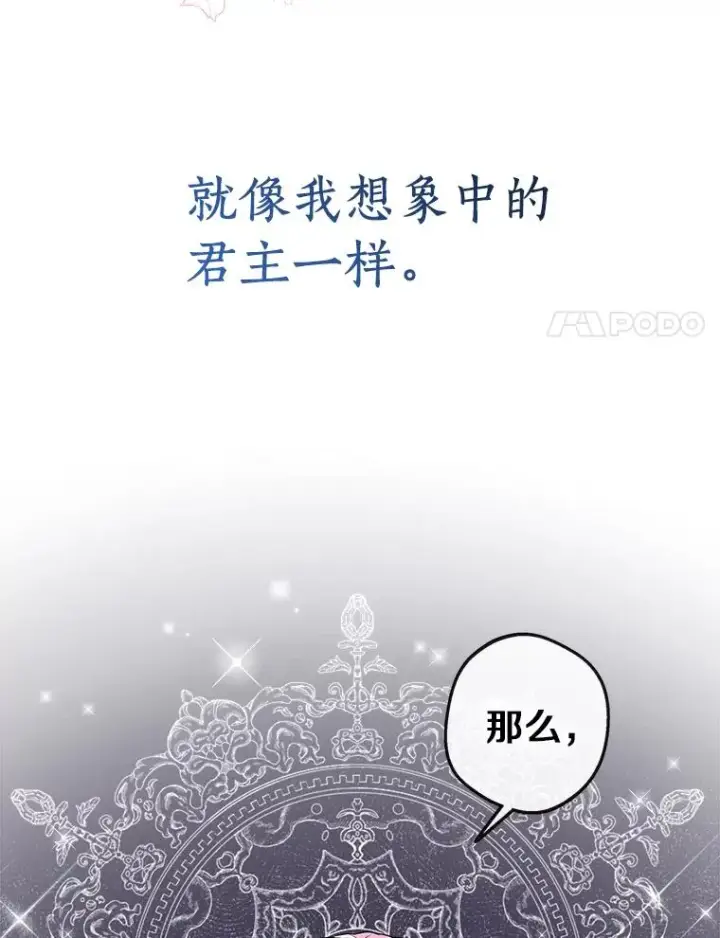 漫画《私生公主的第十次人生》20.解救第68张图