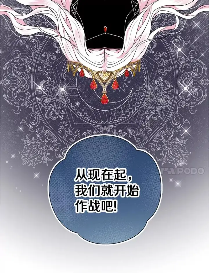 漫画《私生公主的第十次人生》20.解救第71张图