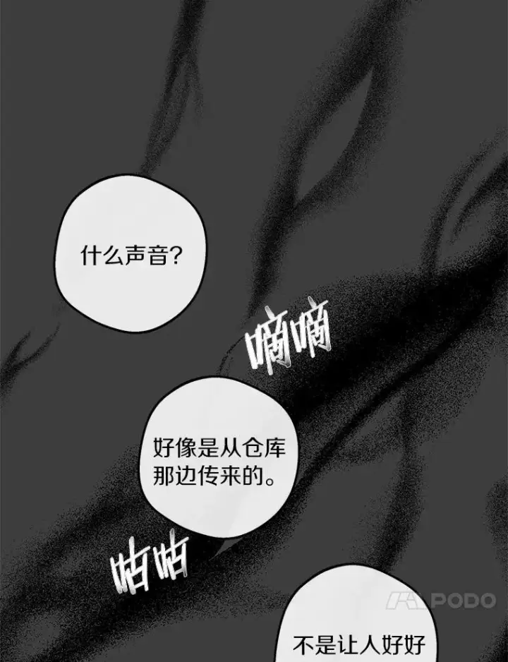 漫画《私生公主的第十次人生》20.解救第74张图